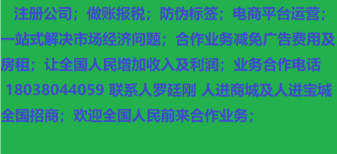 專業注冊公司及做賬報稅；防偽標簽